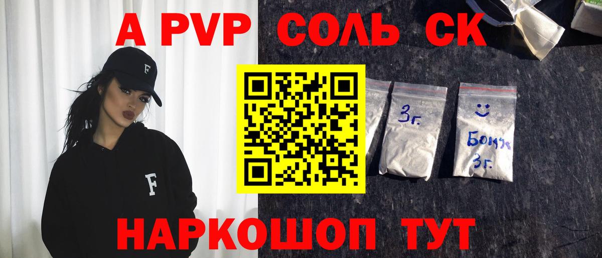 Альфа ПВП  APVP кристаллы  Зеленокумск  Вход с VPN  A PVP кристаллы 