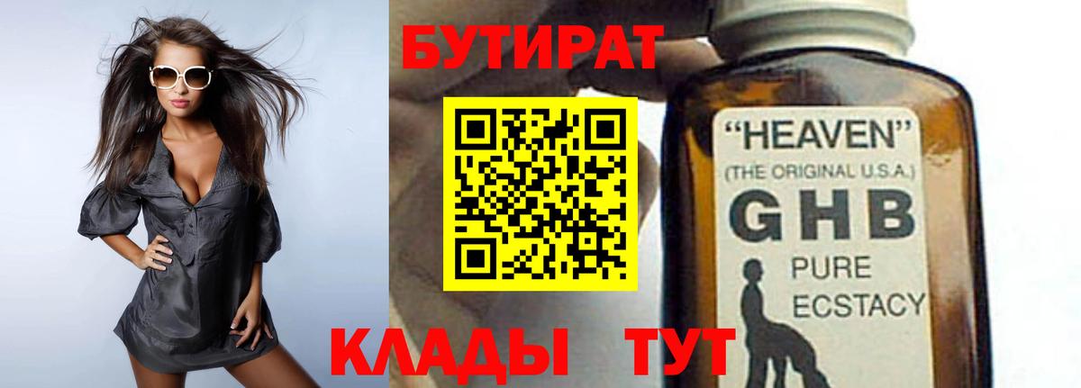 Бутират  Вход с VPN  Зеленокумск  Бутират BDO 33% 
