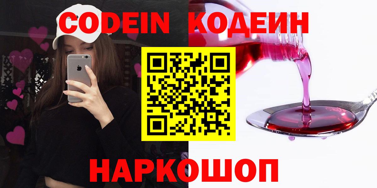 Codein напиток Lean (лин)  Вход с VPN  Зеленокумск  Codein напиток Lean (лин) 