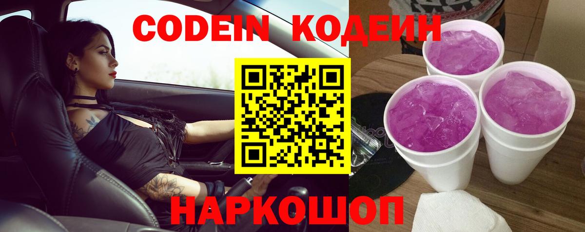 Кодеин напиток Lean (лин) Зеленокумск