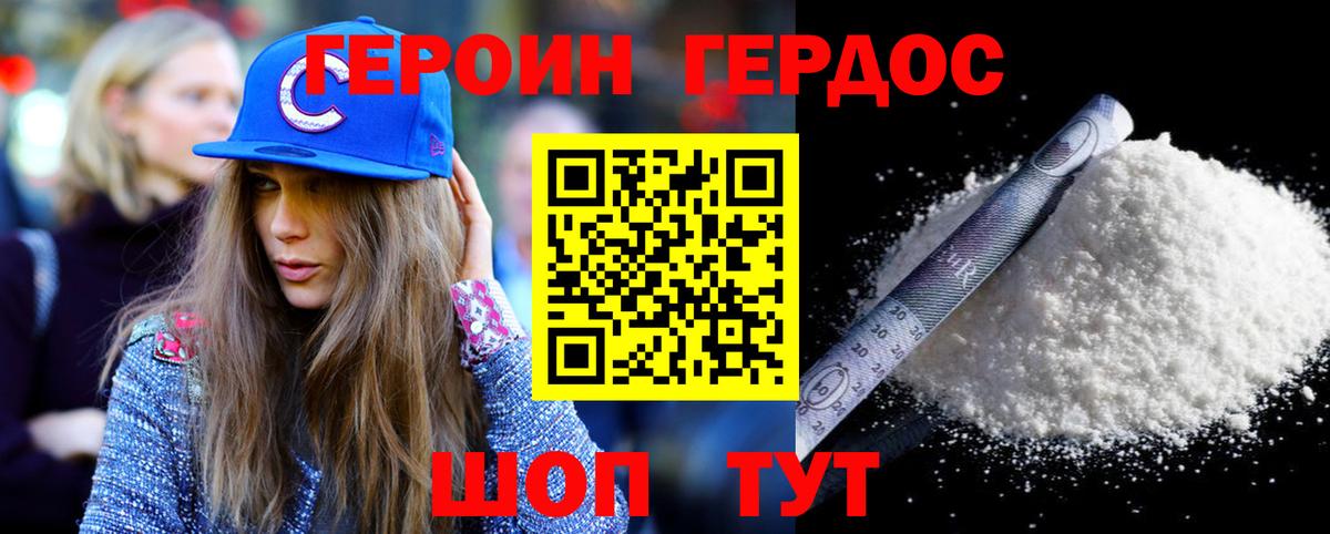 Героин герыч  Вход с VPN  Зеленокумск 