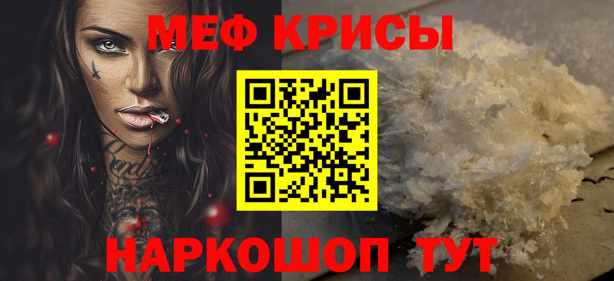 Зеленокумск  МЕФ  МЕФ кристаллы  Вход с VPN  МЕФ 4 MMC 