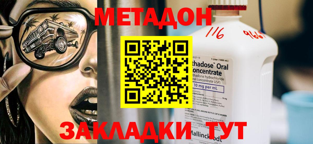 МЕТАДОН methadone  Метадон кристалл  Зеленокумск  Вход с VPN 